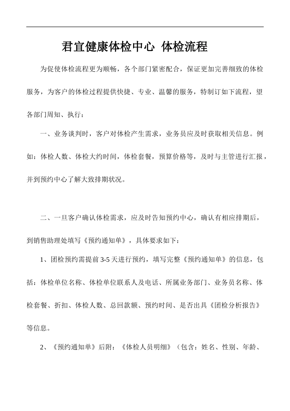 体检中心总流程_第1页