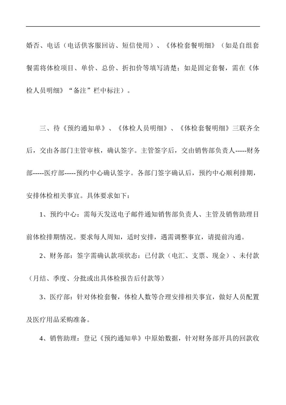 体检中心总流程_第2页