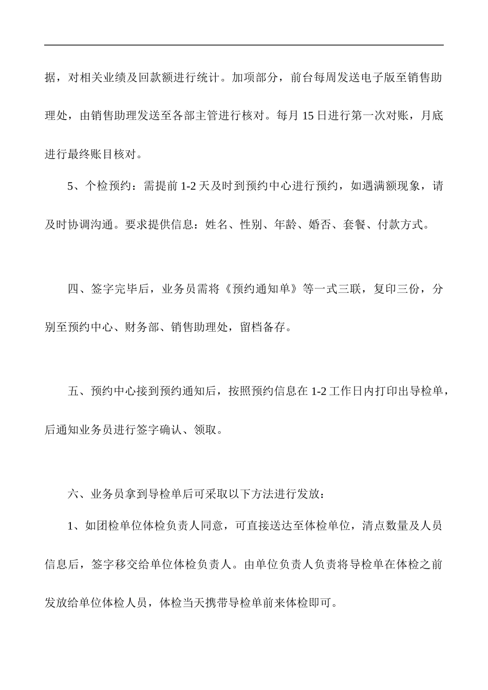 体检中心总流程_第3页