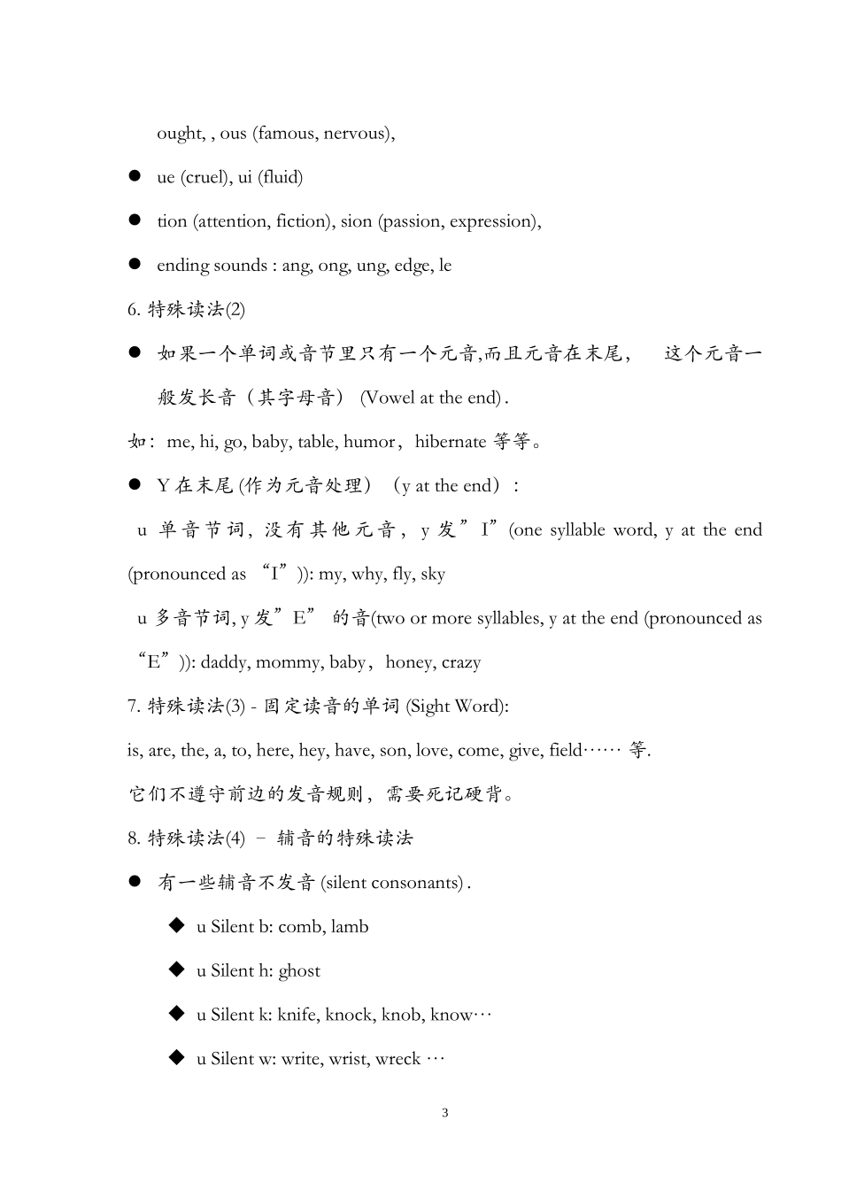 自然拼读法(Phonics)基本规则_第3页
