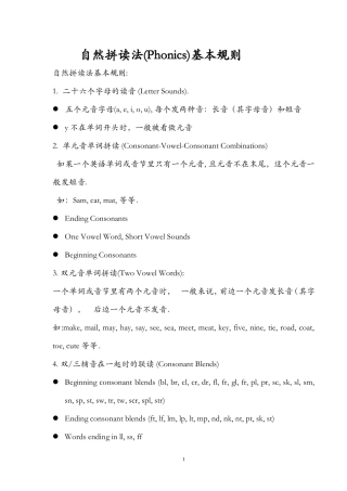 自然拼读法(Phonics)基本规则