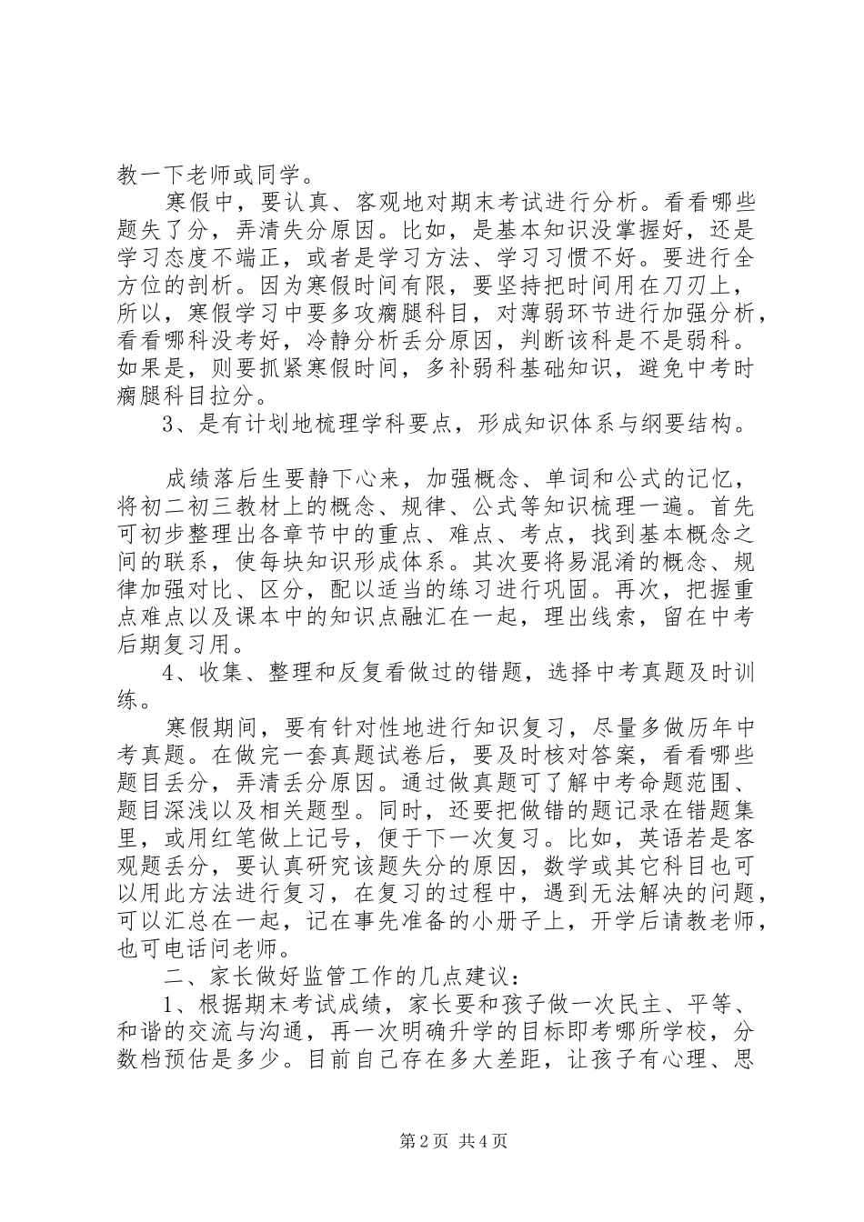 戍上中学初三家校交流会讲稿_第2页