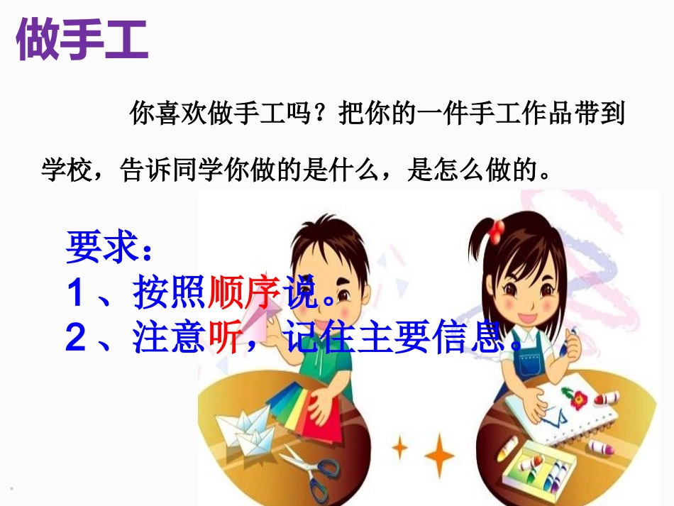 口语交际  做手工_第2页