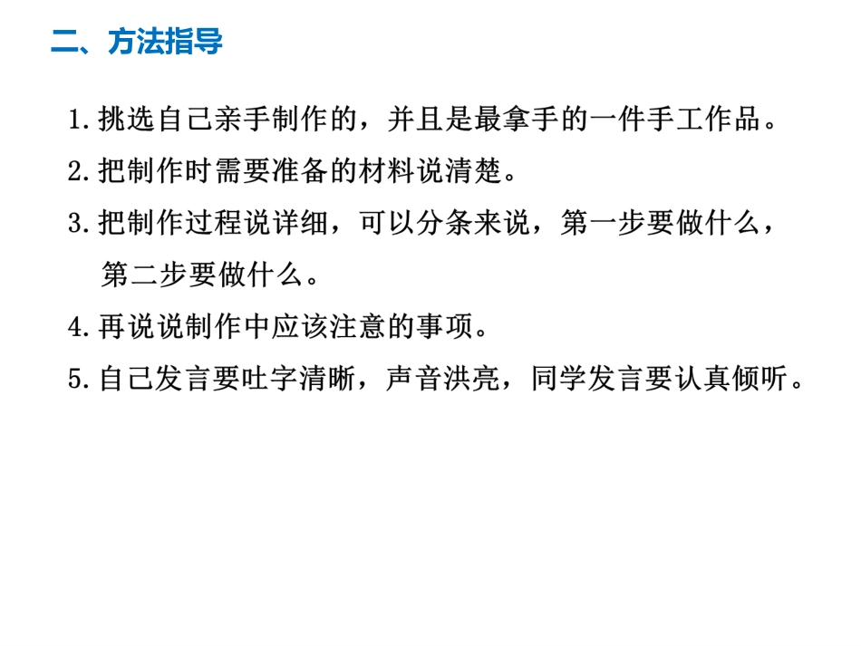 口语交际  做手工_第3页