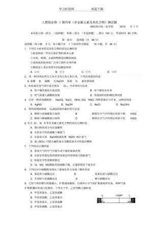 人教版高中化学必修一非金属元素及其化合物测试题
