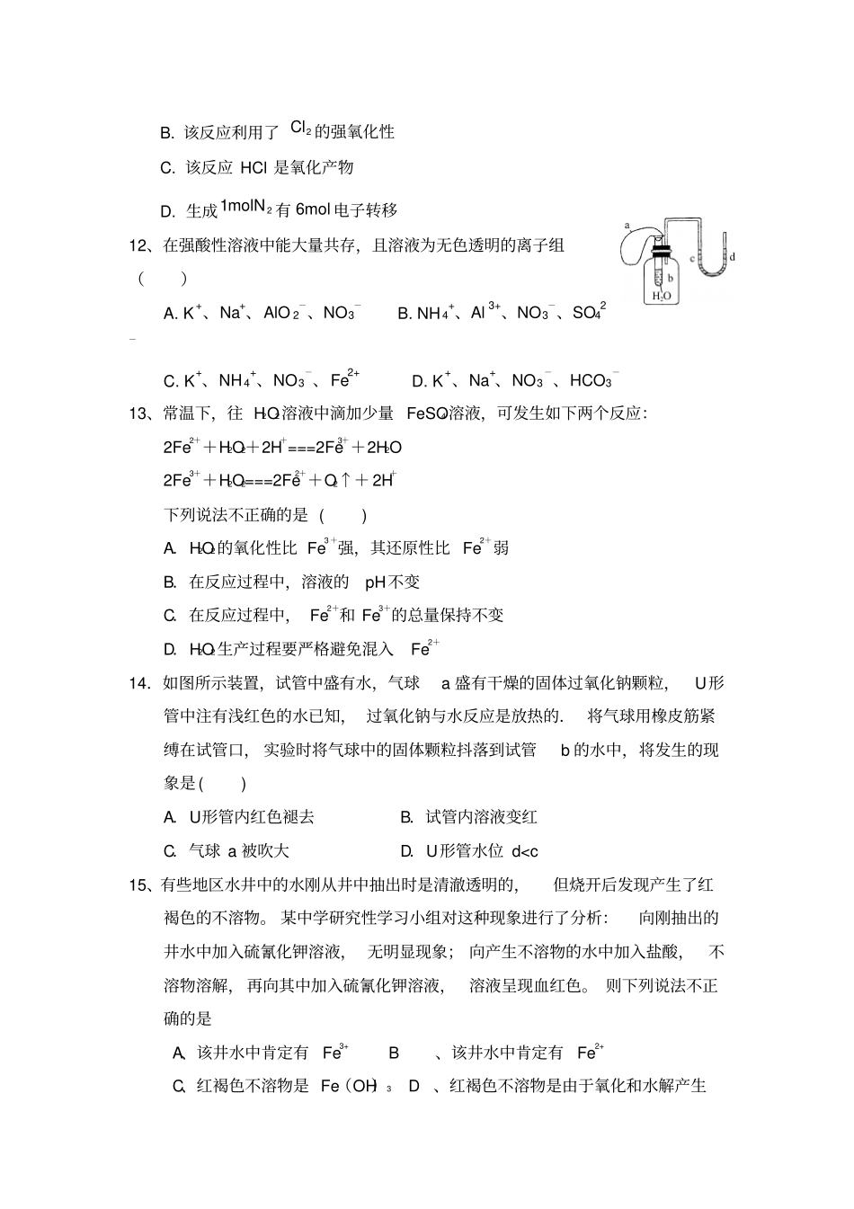 人教版高中化学必修一阶段水平测试试题x_第3页