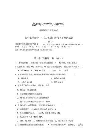 人教版高中化学必修一阶段水平测试试题x