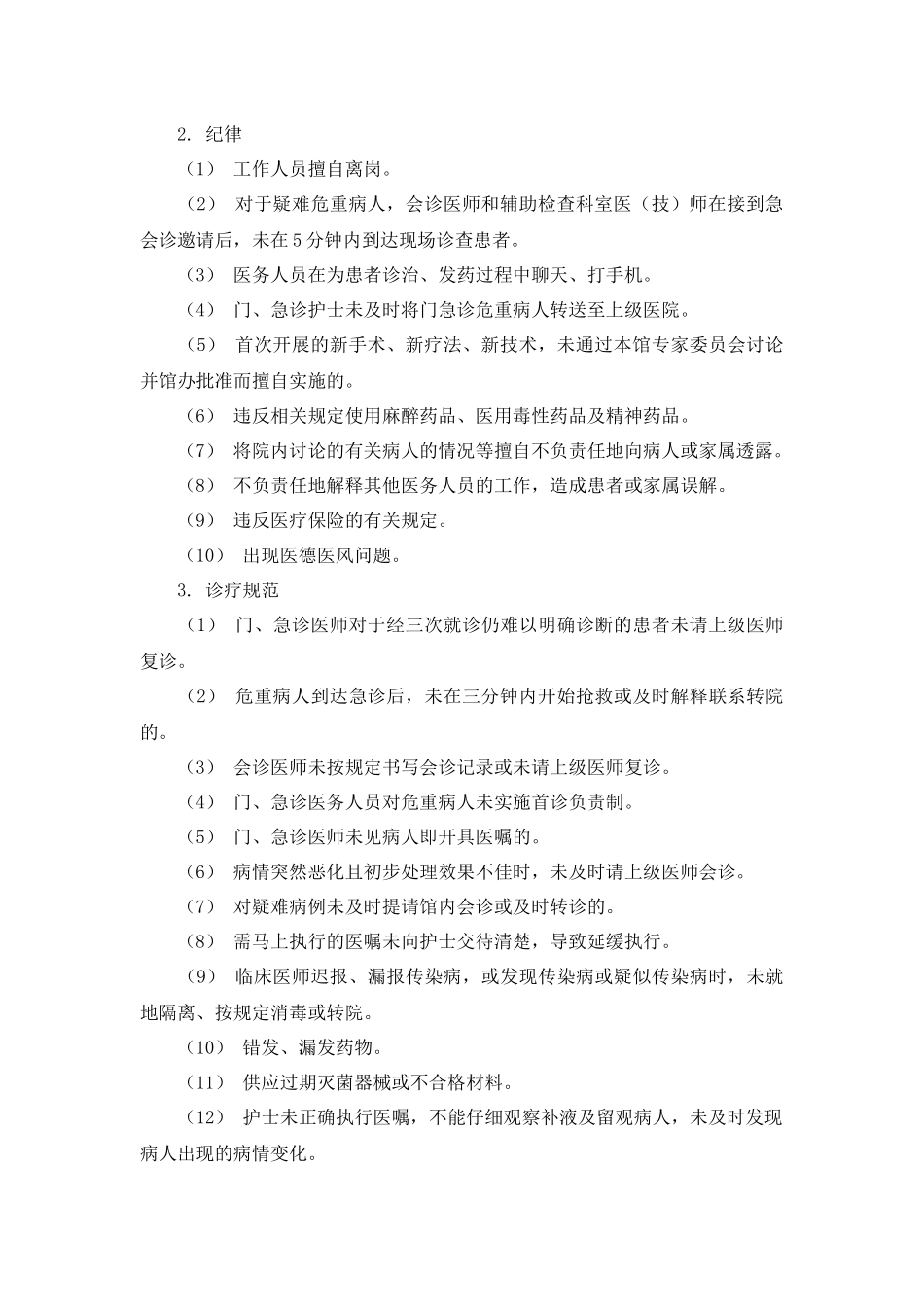 医疗安全警示制度_第2页