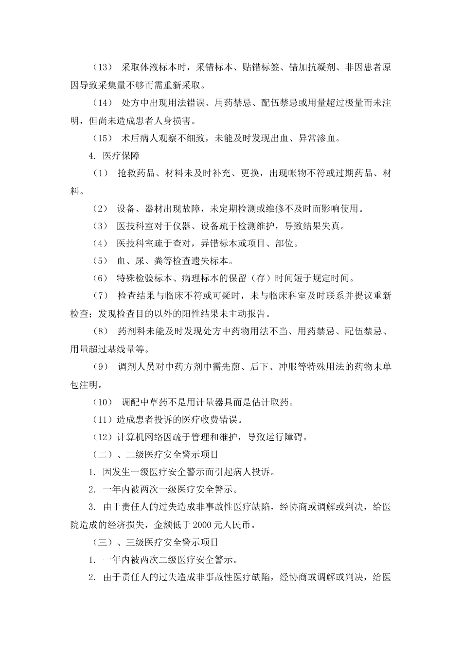 医疗安全警示制度_第3页