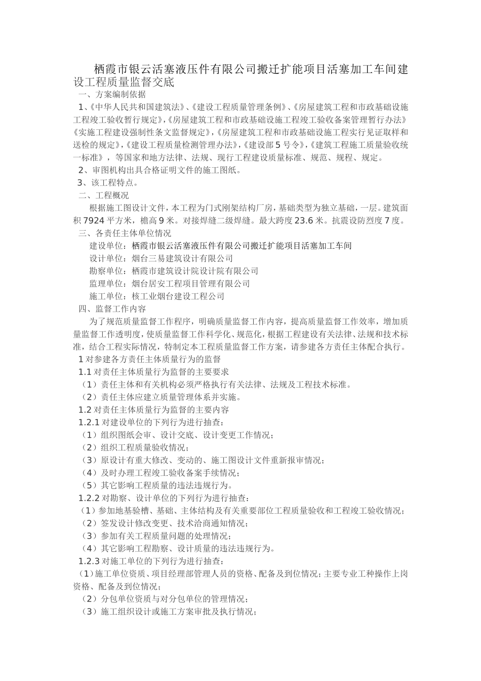 钢结构厂房建设工程质量监督交底_第1页