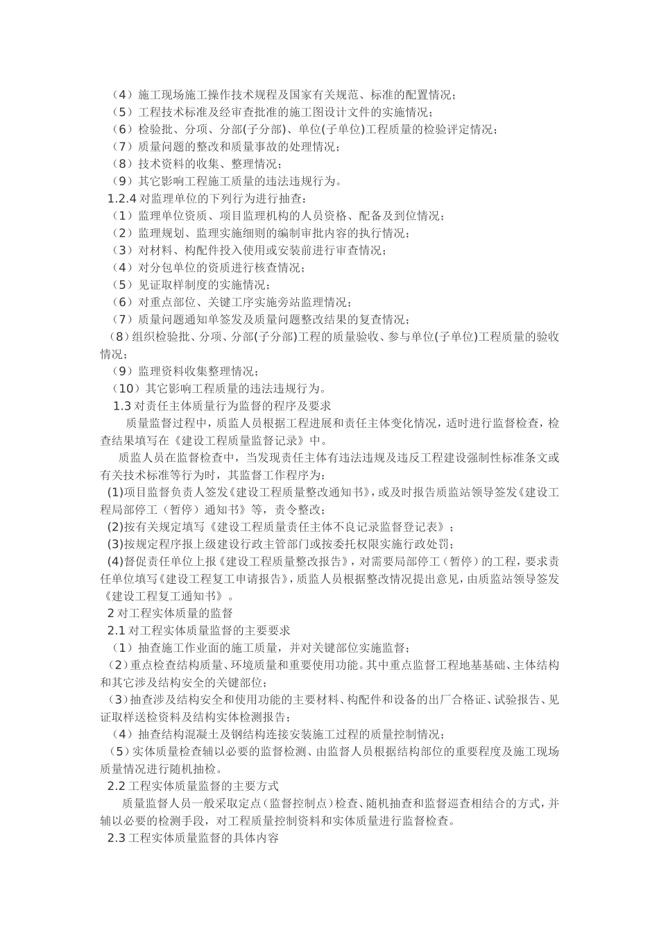 钢结构厂房建设工程质量监督交底_第2页