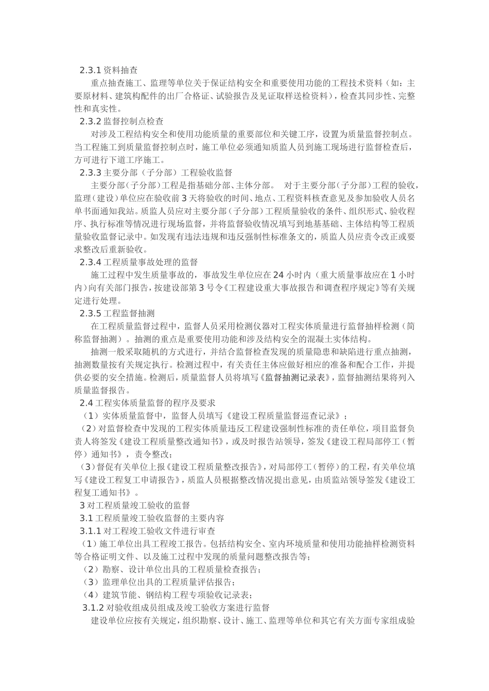 钢结构厂房建设工程质量监督交底_第3页