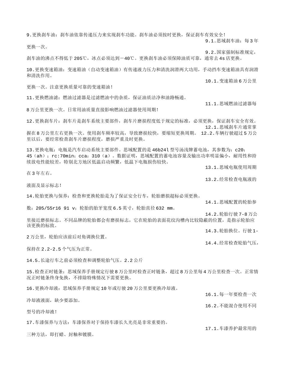 思域使用说明书_第3页