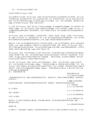 思域使用说明书