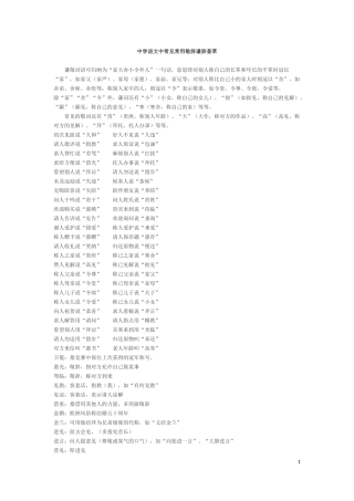 中学语文中常见常用敬辞谦辞荟萃