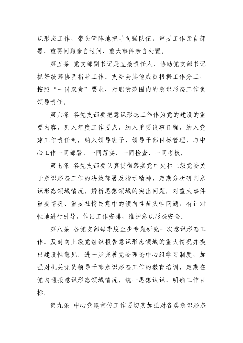 意识形态工作管理制度_第2页