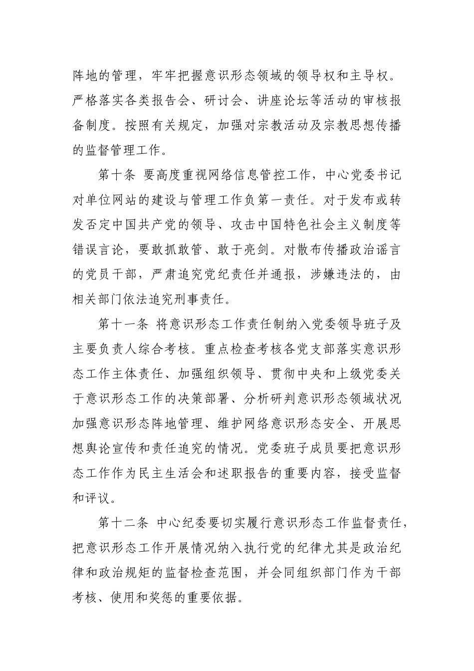 意识形态工作管理制度_第3页