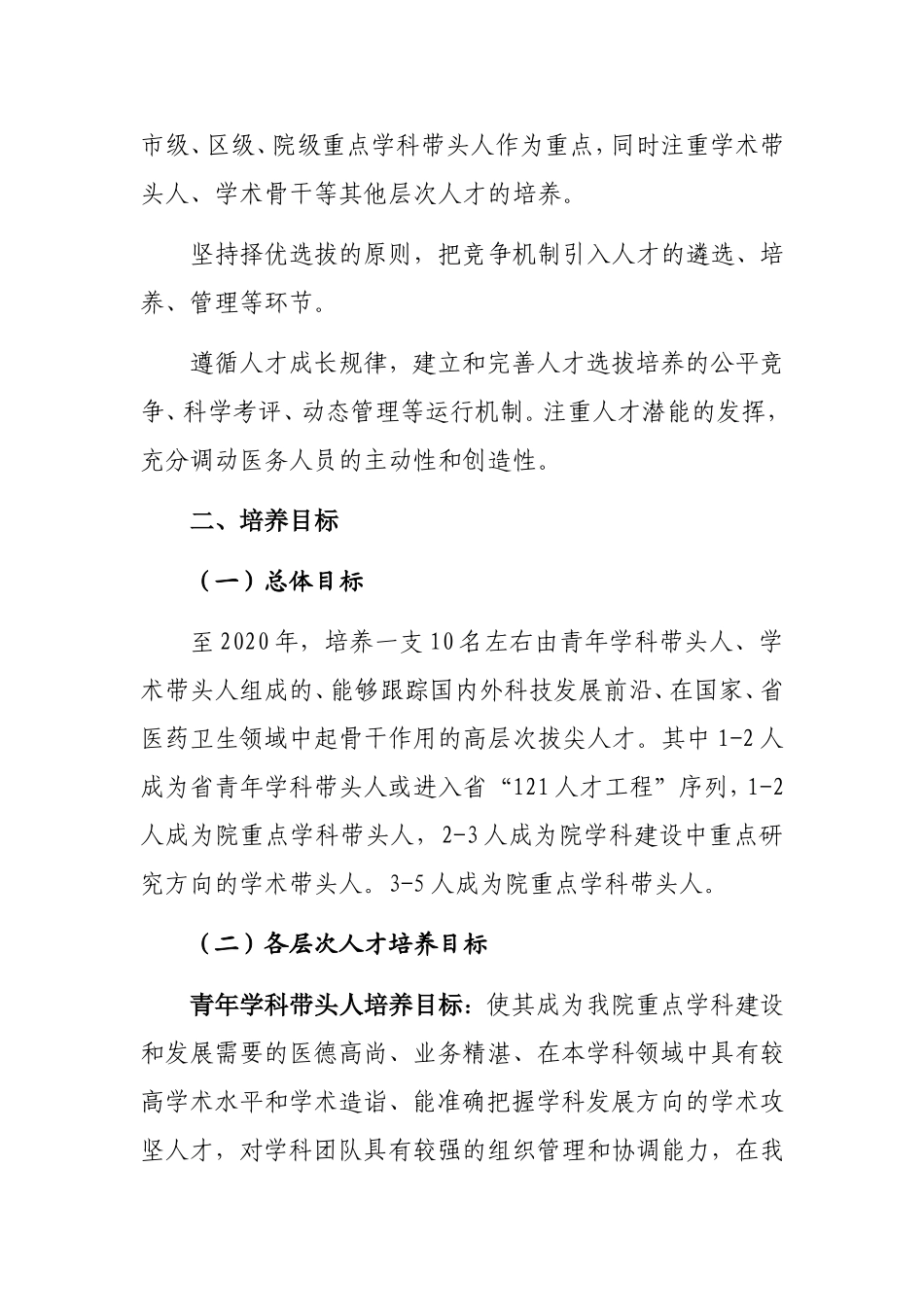 优秀青年人才培养计划实施方案_第2页