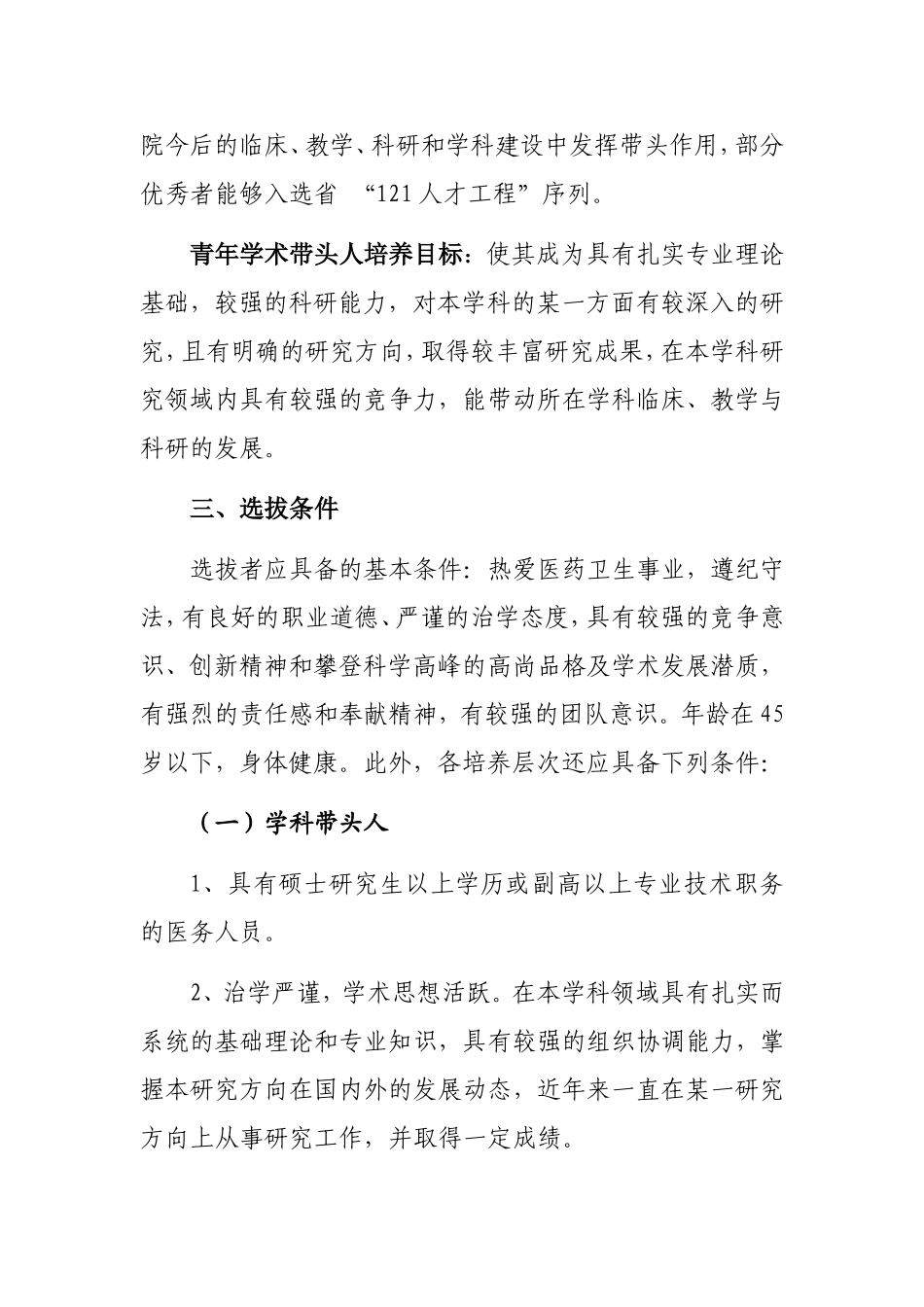 优秀青年人才培养计划实施方案_第3页