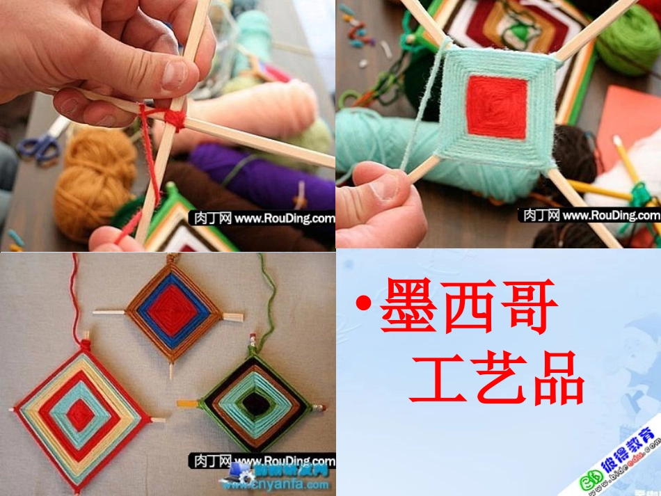 人教版美术一《小挂饰》PPT课件_第3页