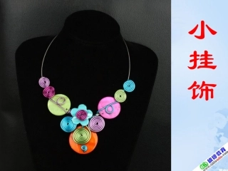 人教版美术一《小挂饰》PPT课件