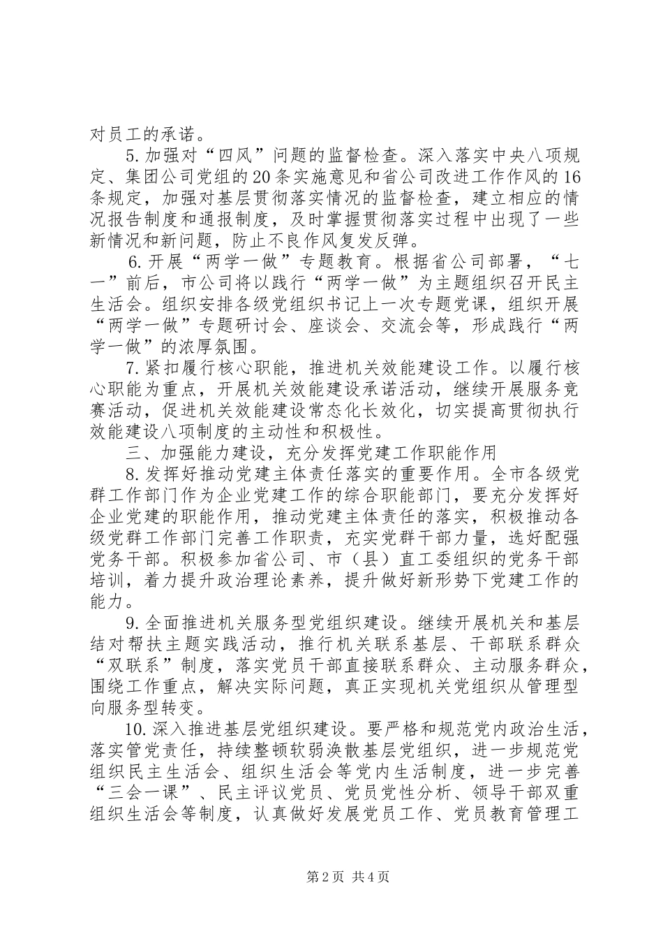 县邮政公司XX年党建工作计划_第2页