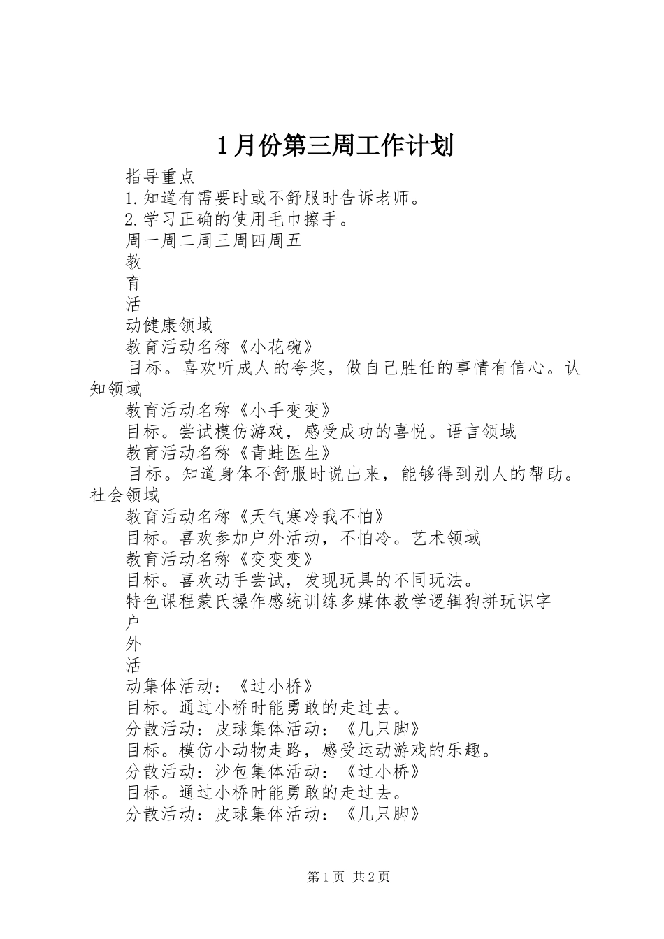 1月份第三周工作计划_第1页