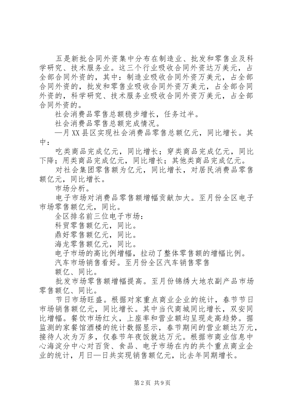 商务局XX年上半年工作总结及下半年工作安排_1_第2页