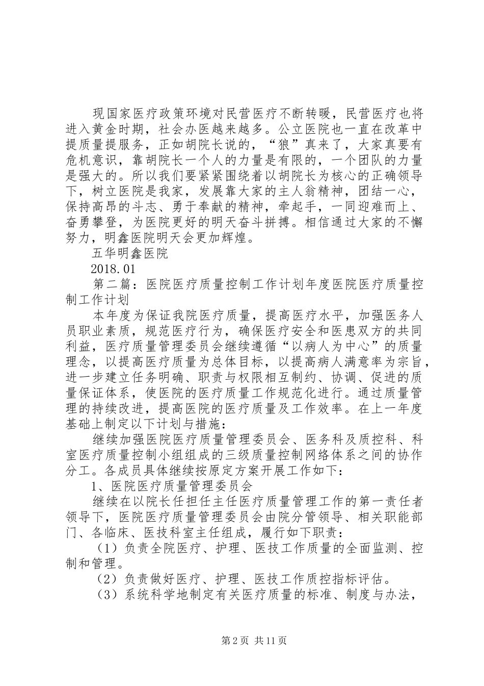 XX年医院医疗质量控制工作计划_第2页