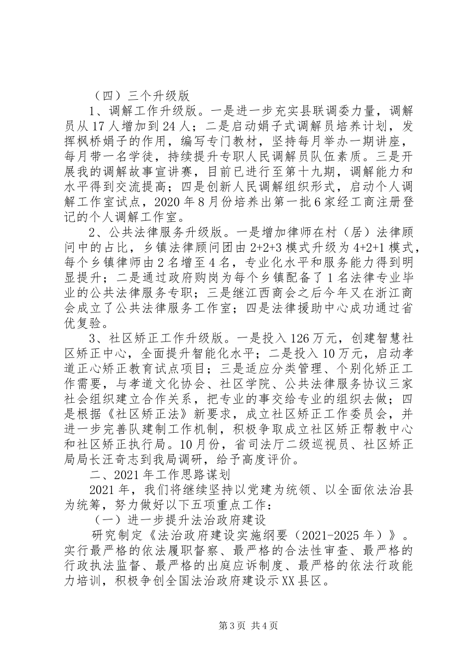 县司法局XX年工作总结及XX年工作计划_第3页