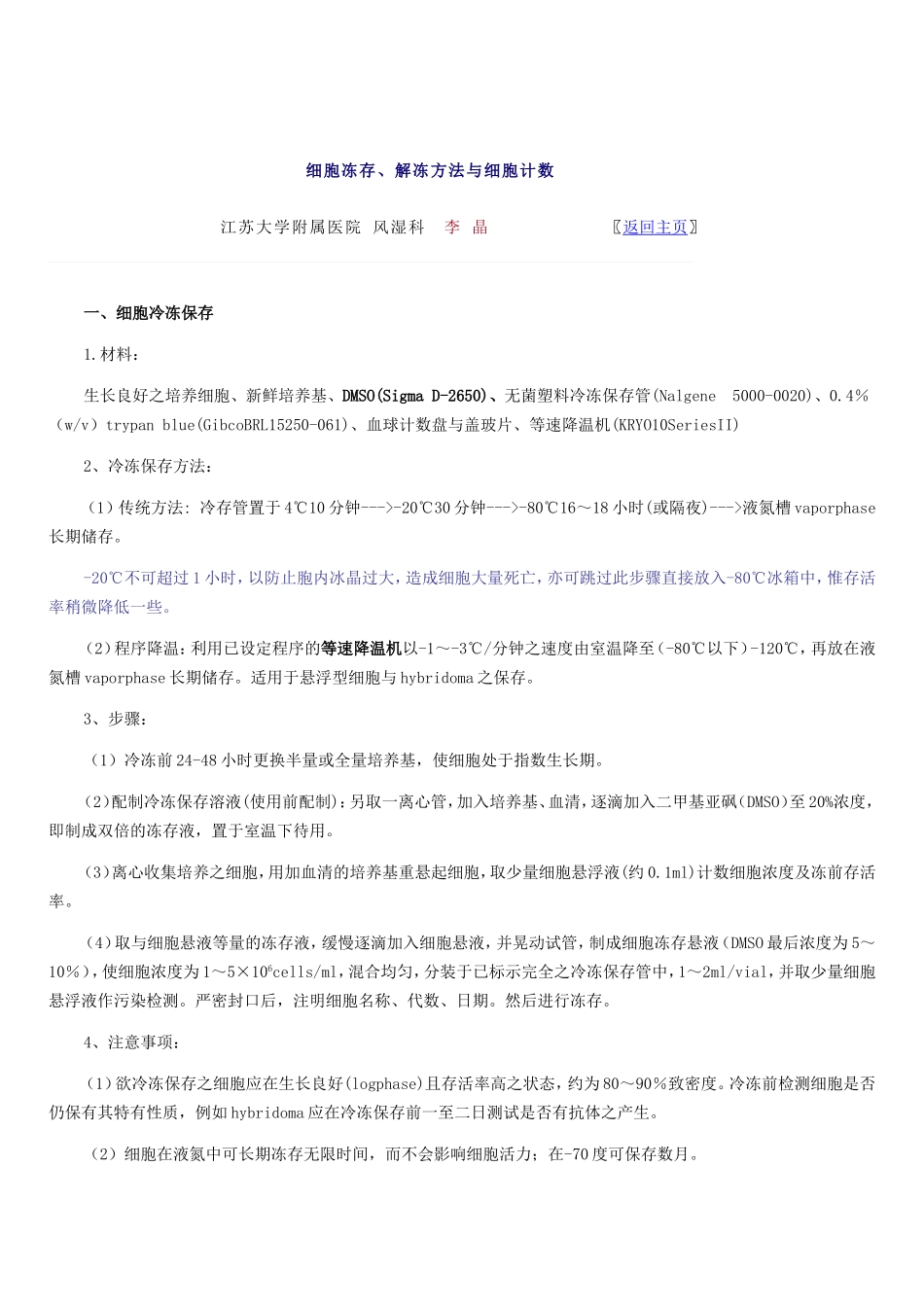 细胞冻存的方法与步骤_第1页
