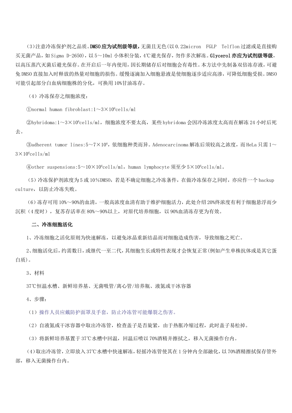 细胞冻存的方法与步骤_第2页