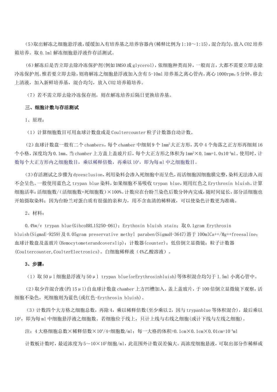 细胞冻存的方法与步骤_第3页