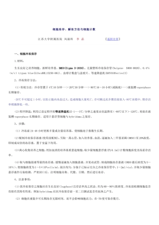 细胞冻存的方法与步骤