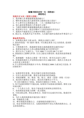 梁凯恩  潜意识全集