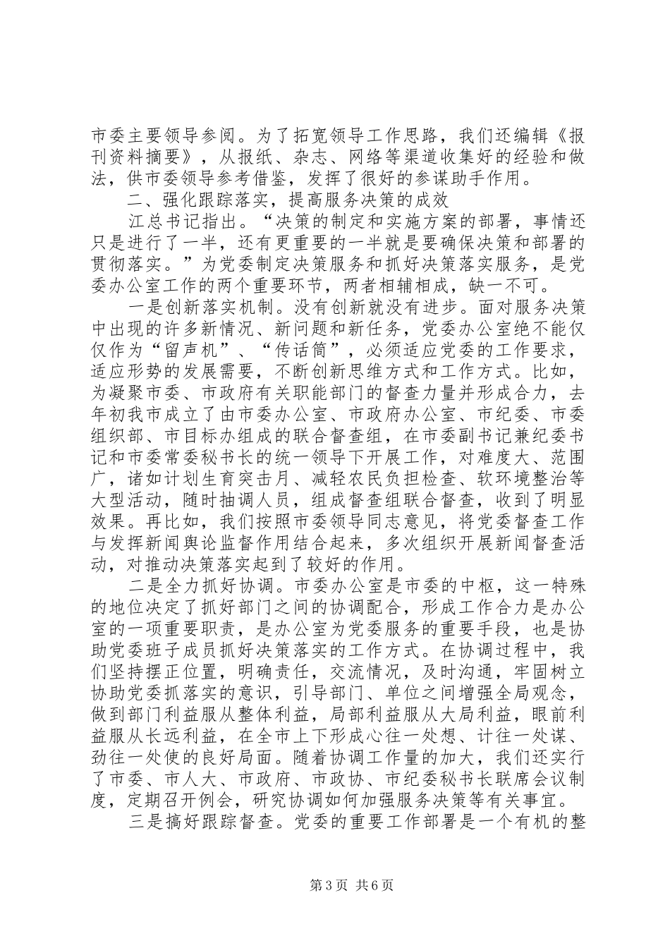 办公室经验交流会上的发言稿_第3页