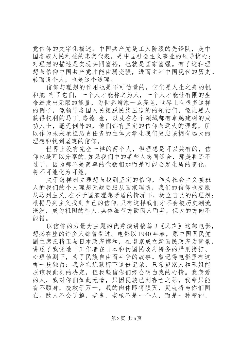 以信仰的力量为主题的优秀演讲稿_第2页