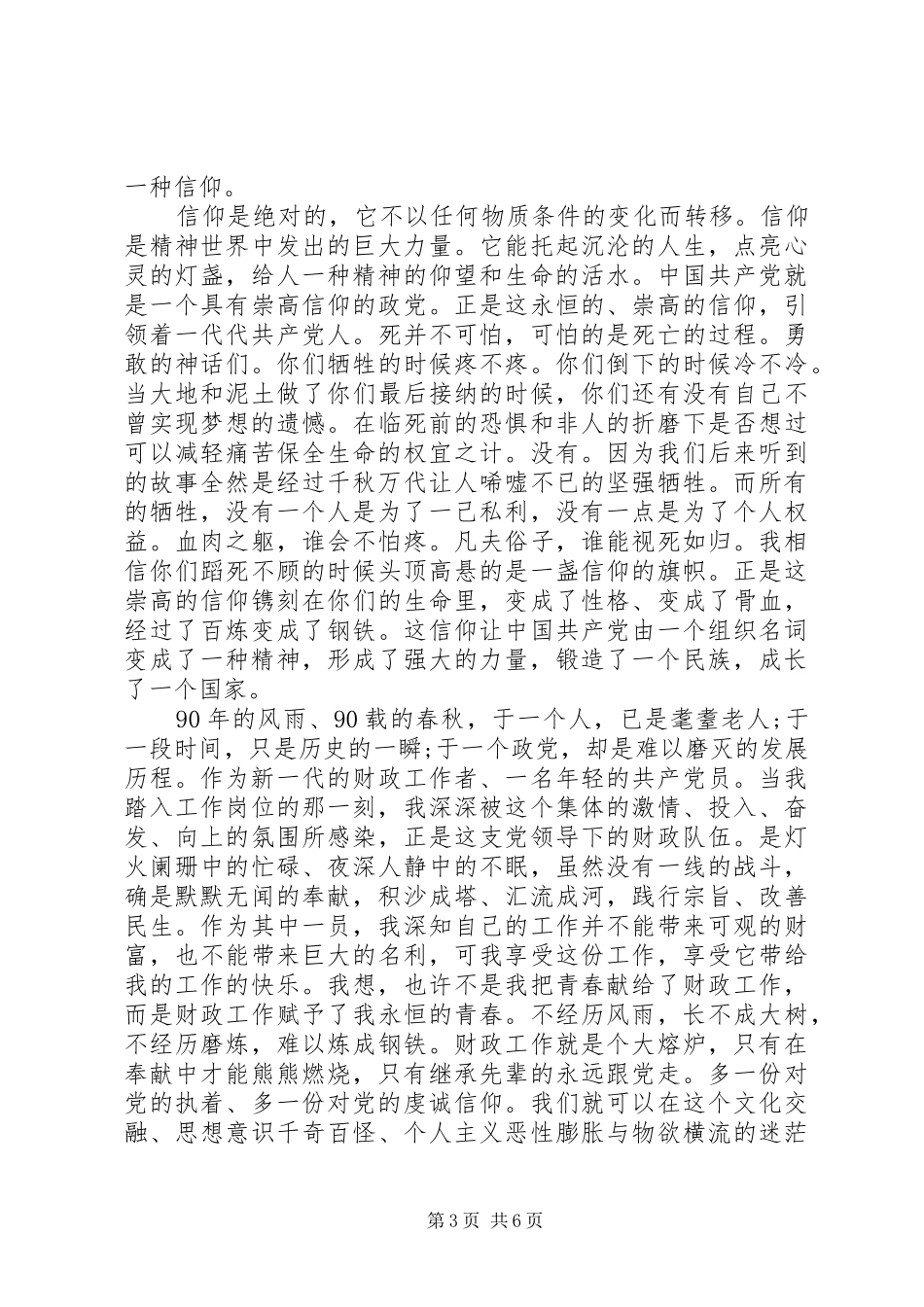 以信仰的力量为主题的优秀演讲稿_第3页