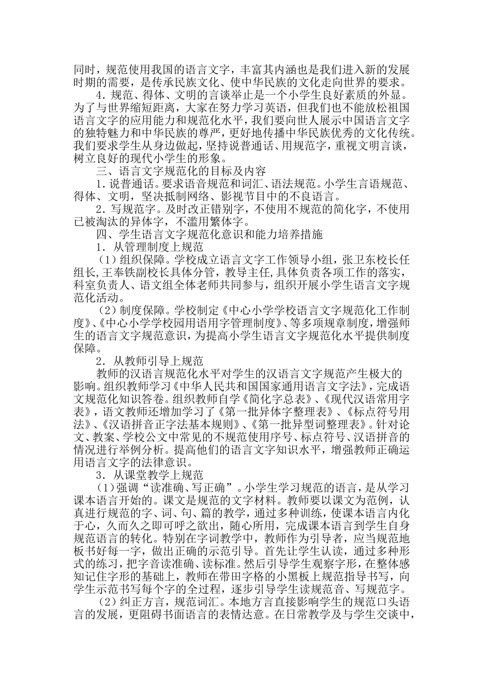 中心小学学生语言文字规范意识和能力培养方案_第2页