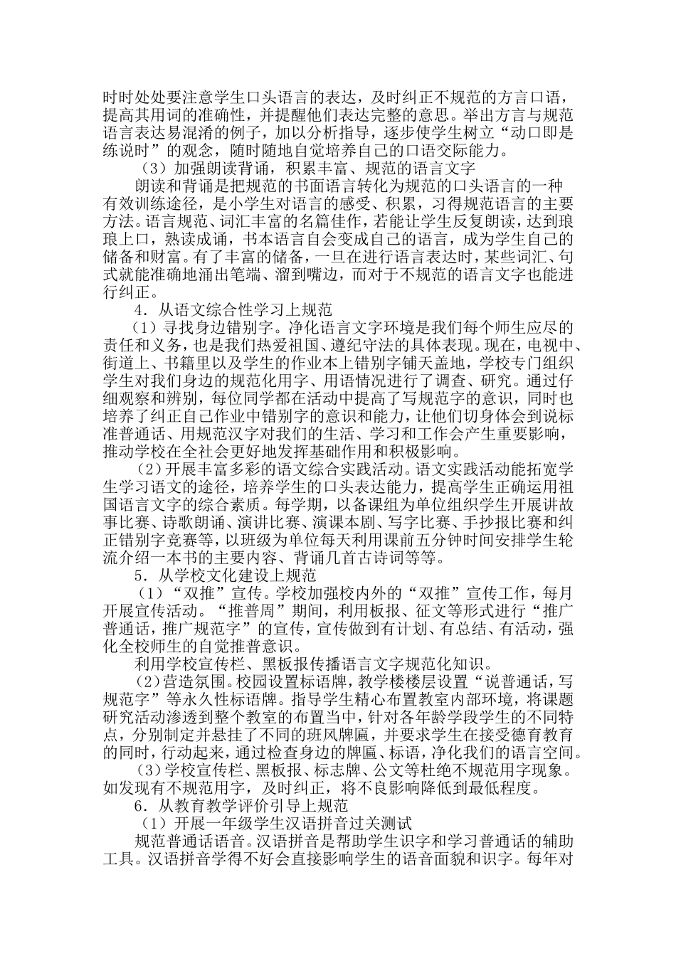 中心小学学生语言文字规范意识和能力培养方案_第3页