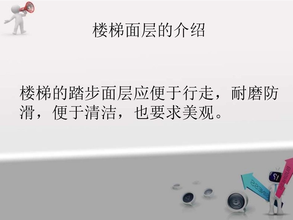 楼梯面层与台阶面层_第2页