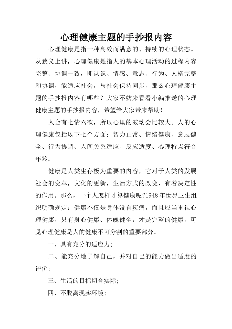 心理健康主题的手抄报内容_第1页