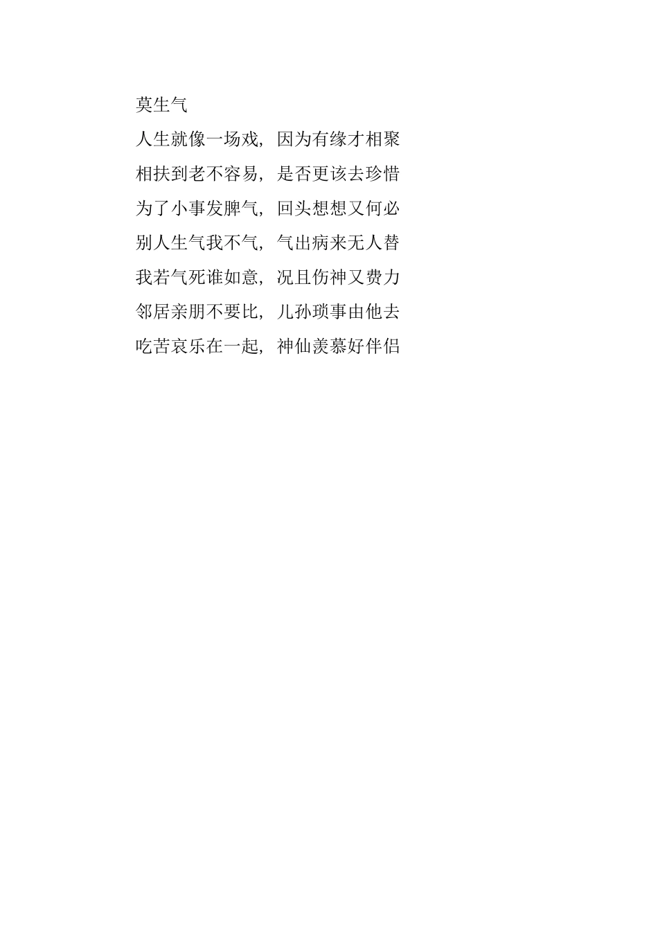 心理健康主题的手抄报内容_第3页