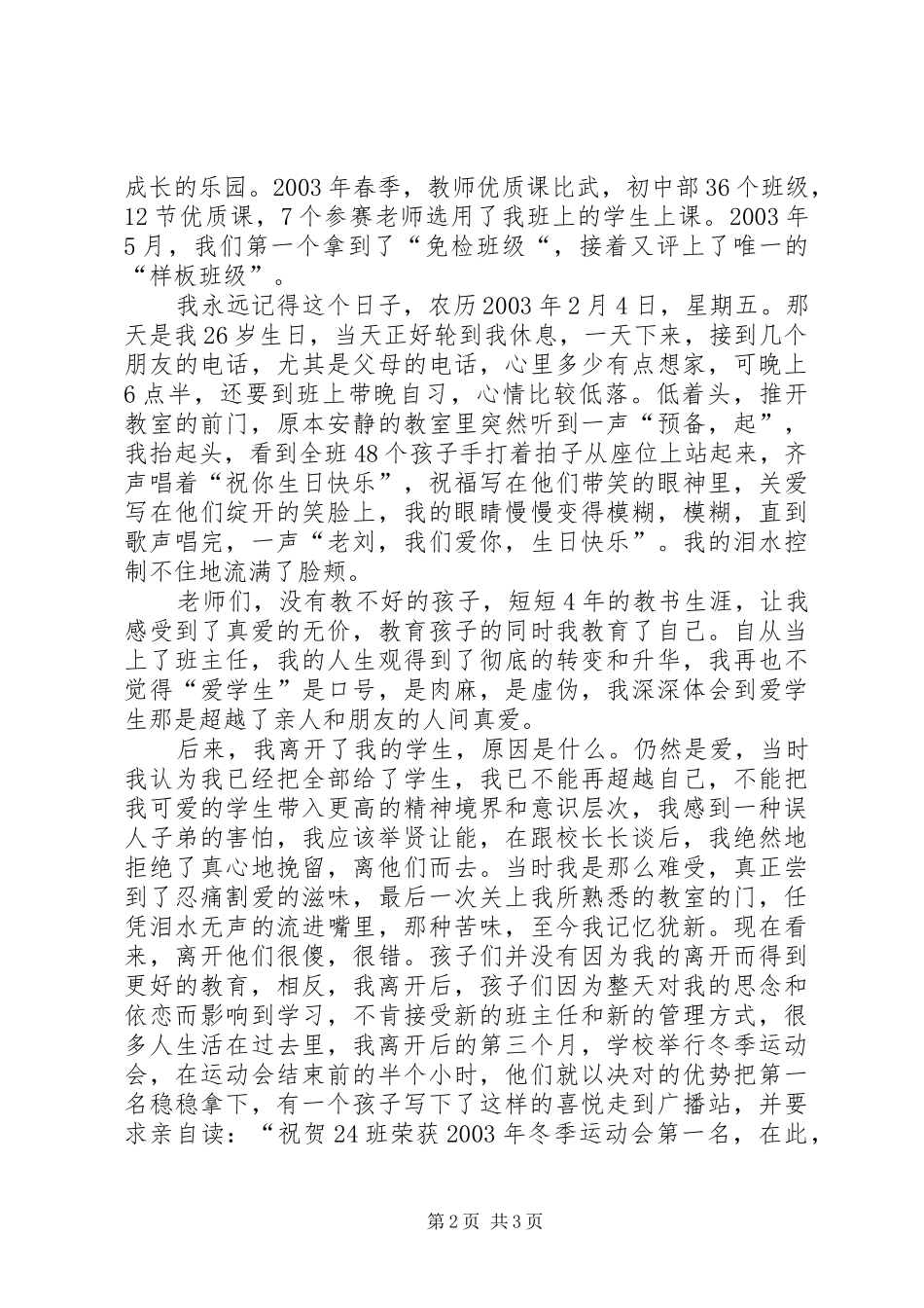 演讲稿：只要心中有爱_第2页