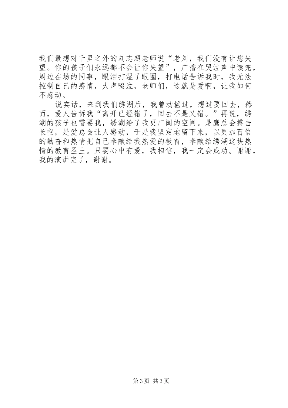 演讲稿：只要心中有爱_第3页