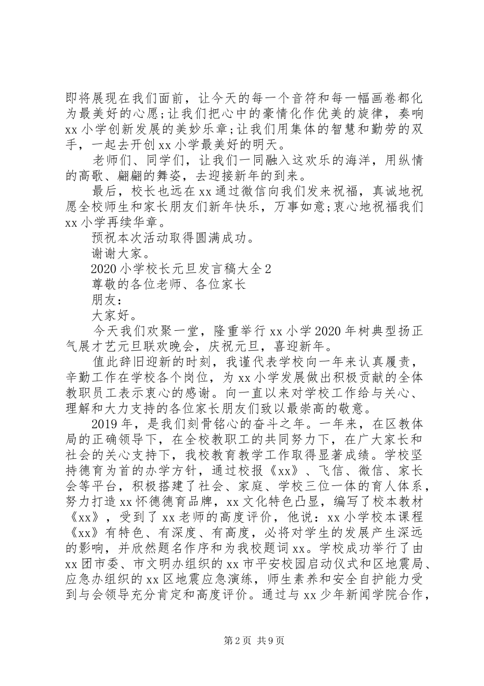 学校长元旦发言稿大全_第2页