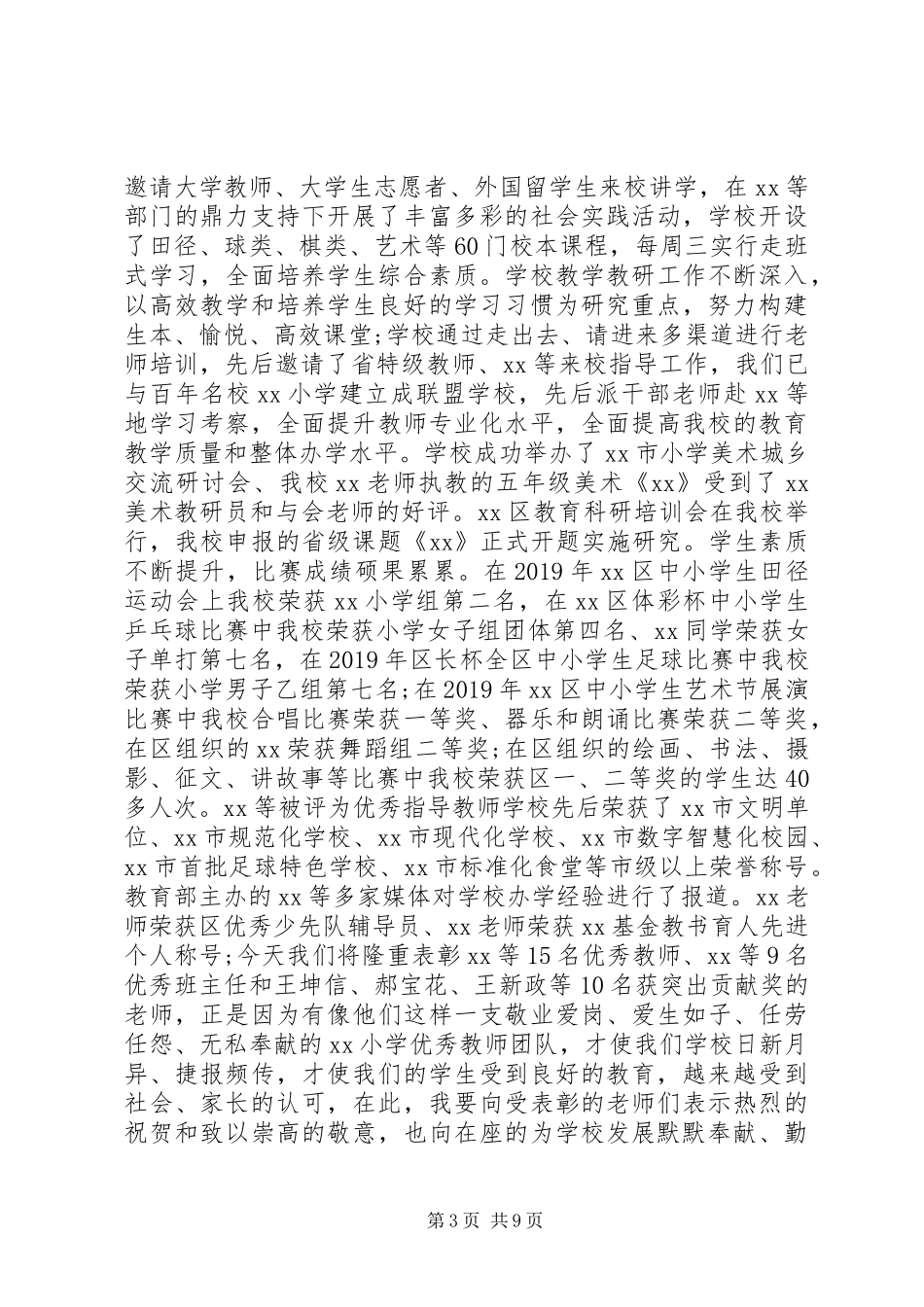 学校长元旦发言稿大全_第3页