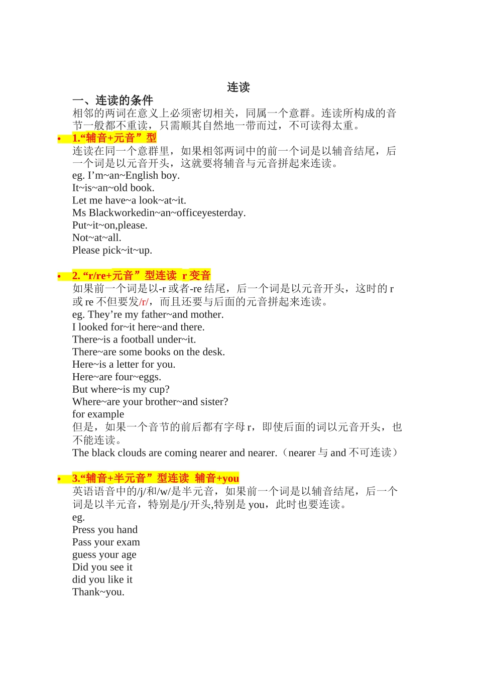 英语连读规则大全_第1页
