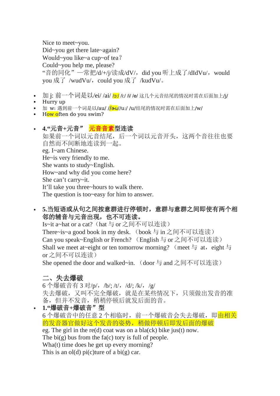 英语连读规则大全_第2页