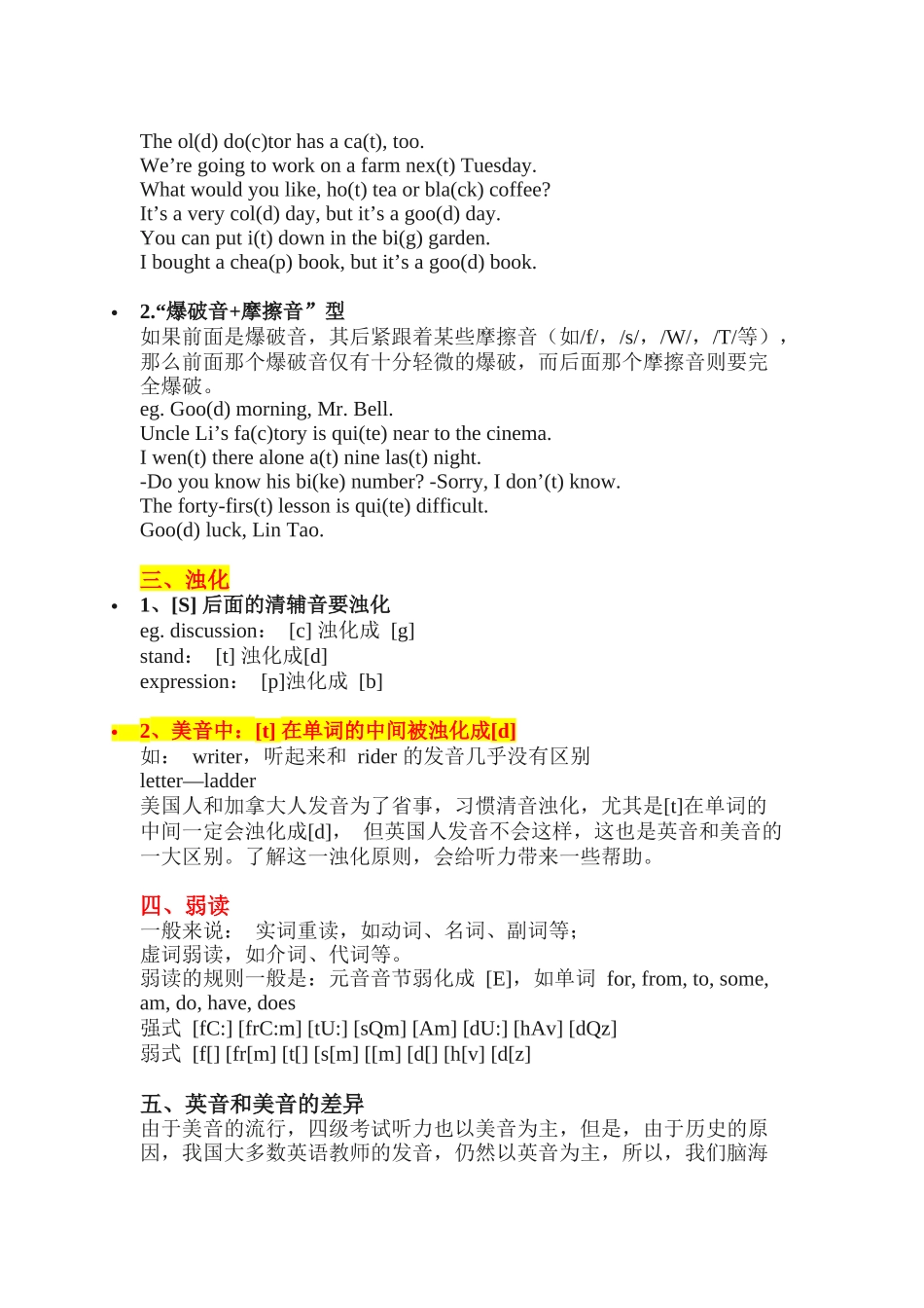英语连读规则大全_第3页